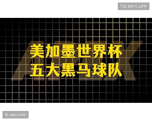 塞内加尔能否在2026美加墨世界杯再掀黑马风暴
